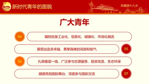 稳重大气党政中国共青团十八大精神学习PPT模板