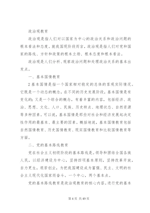 思想政治教育的内容.docx