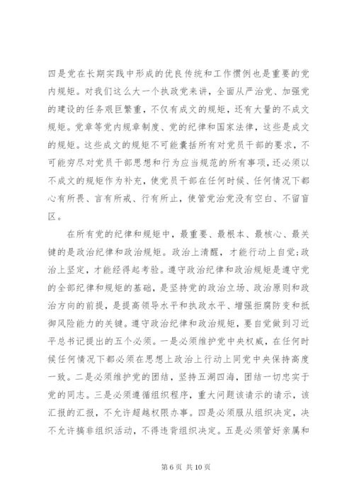 党风廉政建设党课讲稿 (3).docx