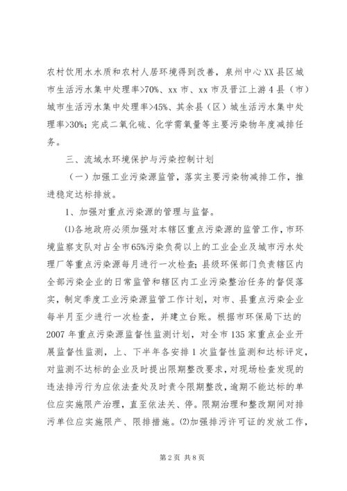 环保局水环境保护与污染控制计划.docx