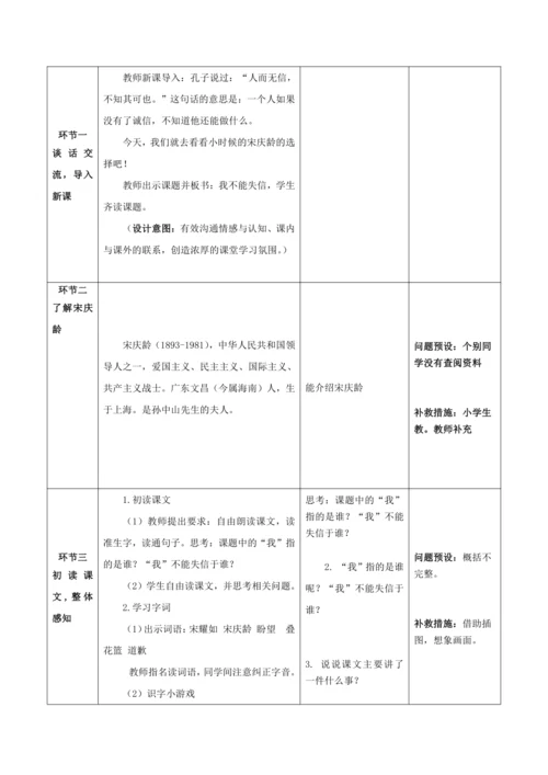 21 我不能失信