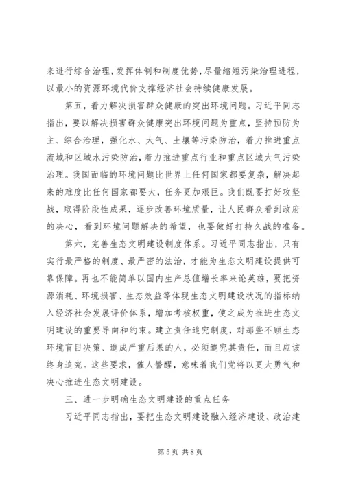 努力走向社会主义生态文明新时代[5篇模版] (3).docx