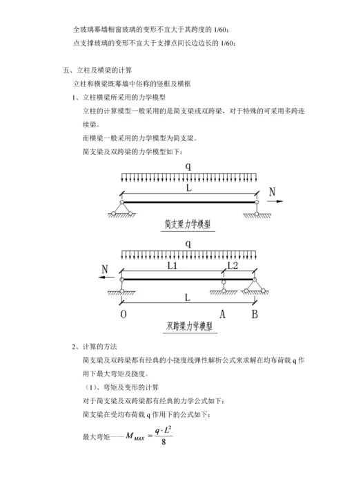 第六章幕墙计算与支撑钢结构设计.docx