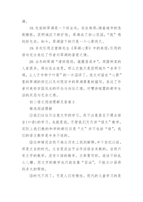 初二语文阅读理解及答案.docx