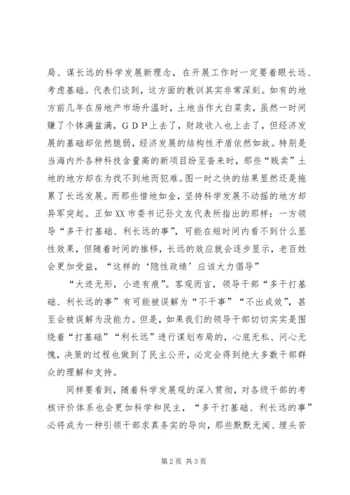 学习十七大报告心得体会(2)(领导干部篇).docx