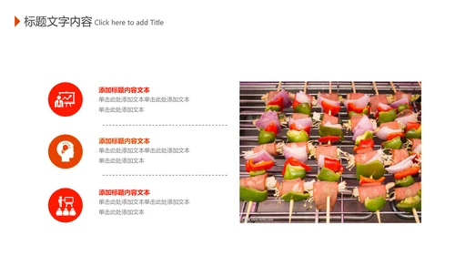 传统美食文化户外烧烤串串香宣传动态PPT模板
