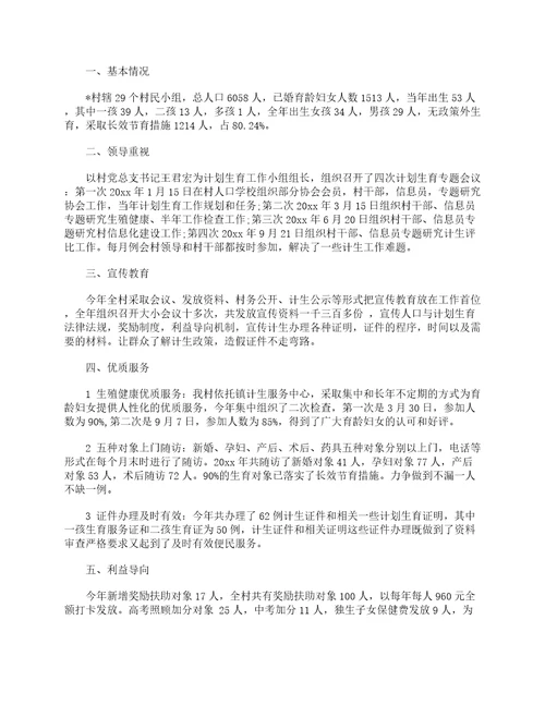 2023计划生育上半年工作总结