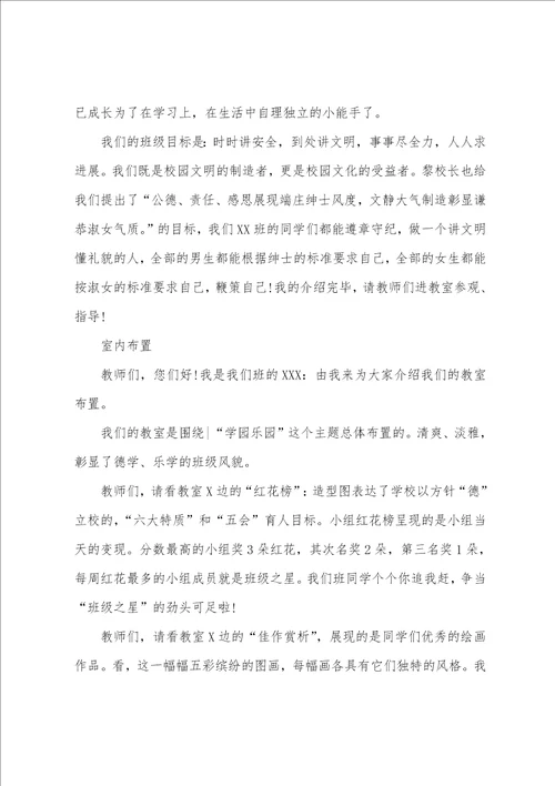 班级文化介绍解说词