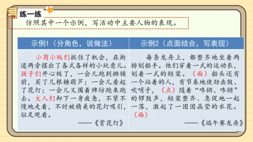 统编版语文六年级下册 第一单元  习作：家乡的风俗（课件）