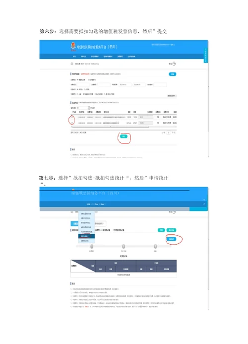 进项增值税专票勾选认证抵扣操作流程