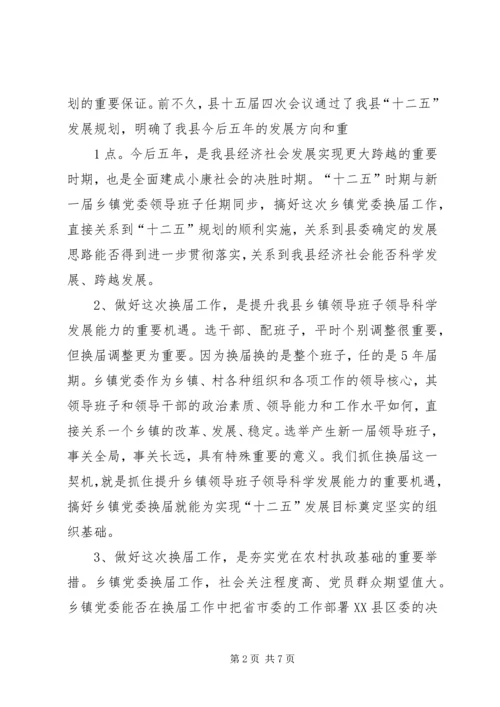 刘书记换届工作讲话[范文模版] (5).docx