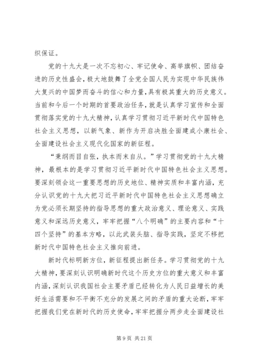 学习贯彻党的十九大精神(人民日报评论员、新华社评论员)五篇.docx