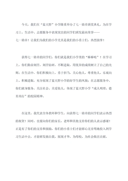 蓝天野的七一勋章颁奖词
