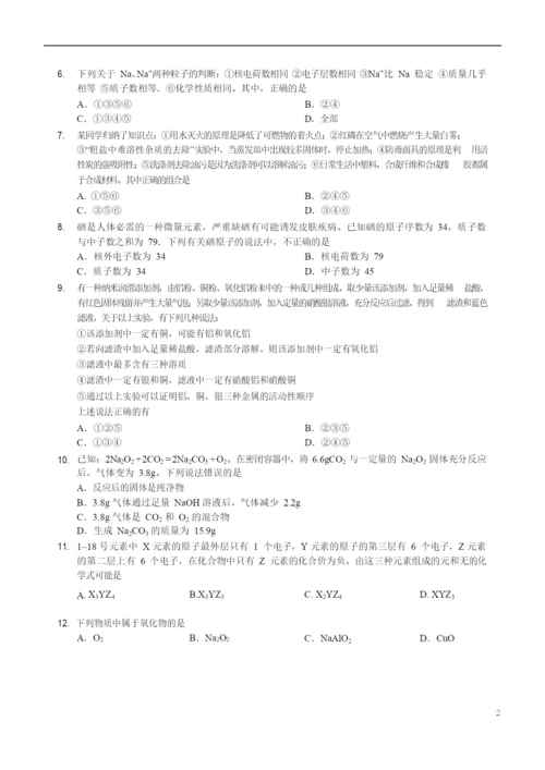 2021学科特长生化学模拟试题(一).docx