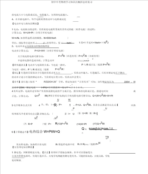 初中中考物理学习知识点归纳总结复习