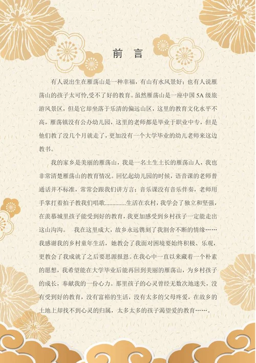 学前教育职业生涯规划书