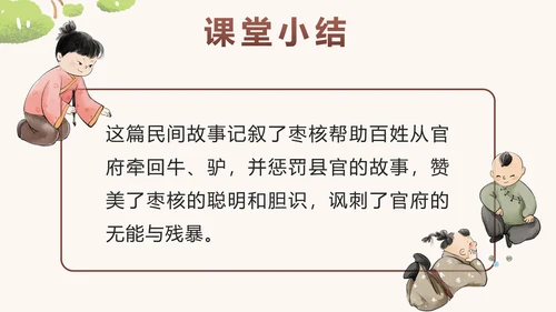 部编版三年级语文下册第二十八课枣核带内容PPT模板