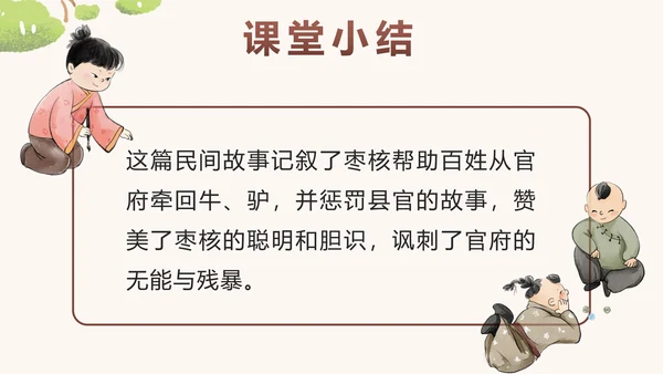 部编版三年级语文下册第二十八课枣核带内容PPT模板