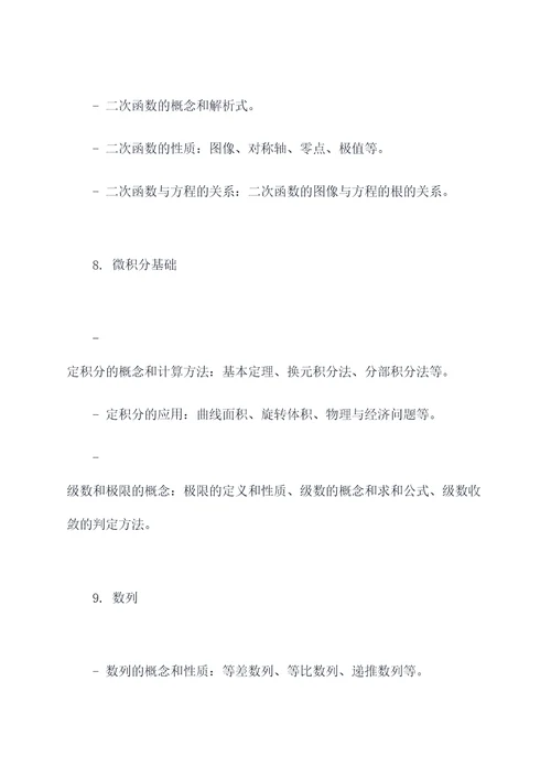 辽宁合格考数学知识点