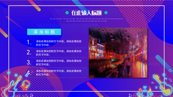 渐变炫酷音乐节宣传通用PPT模板