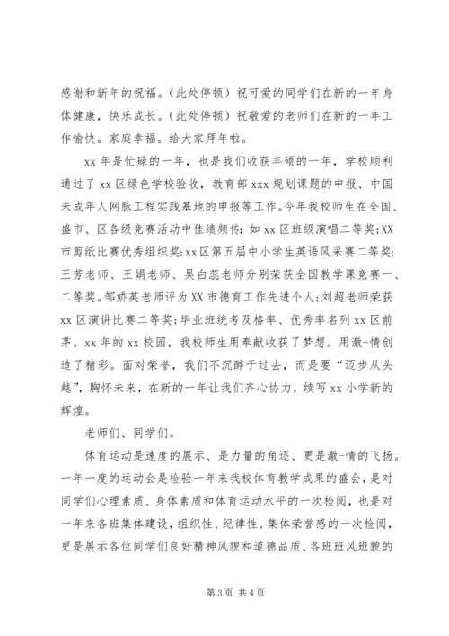 冬季运动会校长发言稿 (2).docx