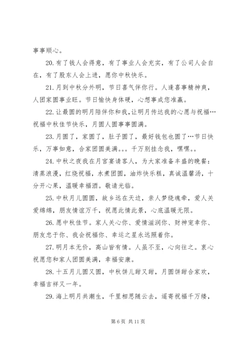 公司中秋节福利方案.docx