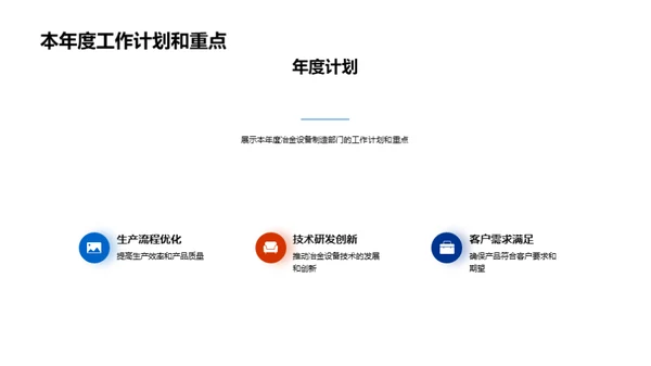 冶金设备制造新探索