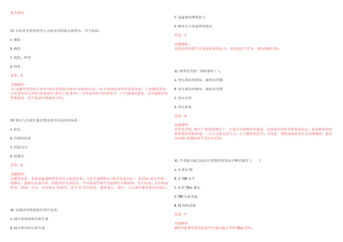 2023年四川省绵阳市江油市三合镇“乡村振兴全科医生招聘参考题库含答案解析