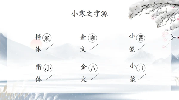 小寒时节冬季雪景通用PPT模版