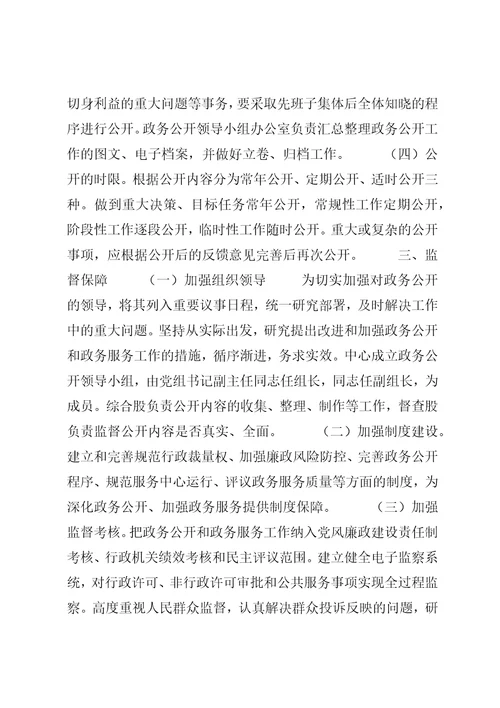 行政中心管委办政务公开工作方案