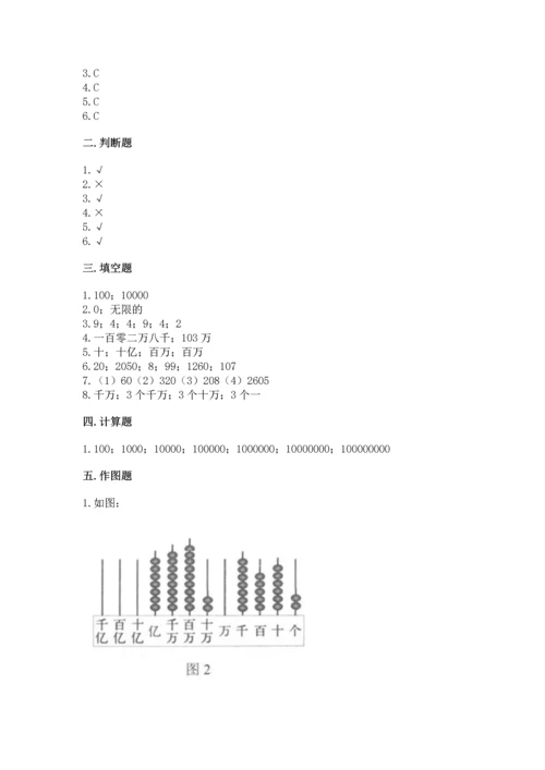 人教版四年级上册数学第一单元《大数的认识》测试卷完整版.docx