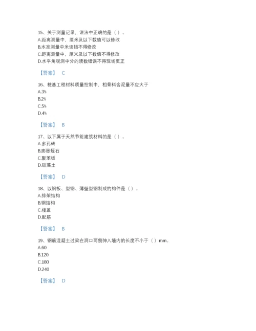 2022年中国施工员之土建施工基础知识点睛提升题型题库及一套参考答案.docx