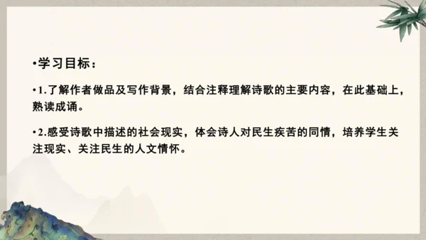 第六单元整体教学课件-（大单元教学）统编版语文八年级下册名师备课系列(共131张PPT)