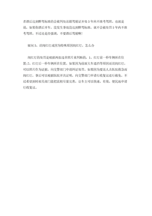 2023年最新的驾照扣分新规定