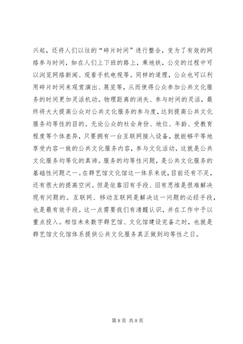 公共文化服务均等性研究与对策.docx