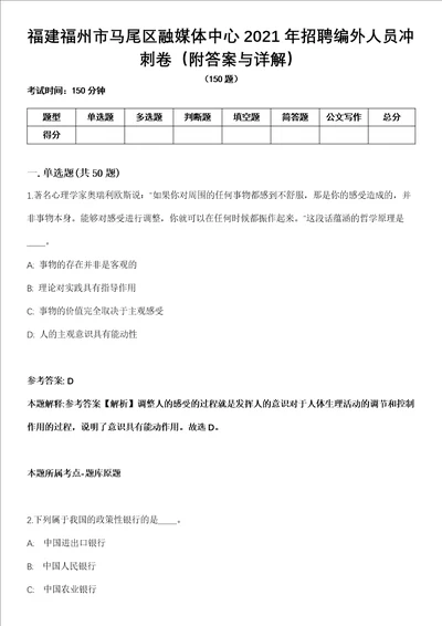 福建福州市马尾区融媒体中心2021年招聘编外人员冲刺卷第十一期附答案与详解