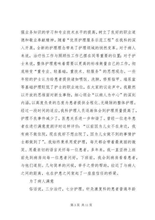 先进事迹材料和突出表现.docx