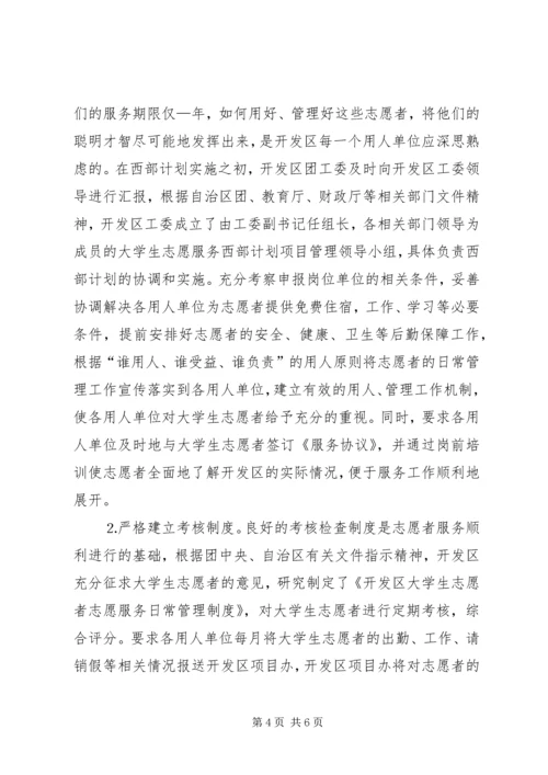 志愿服务西部计划工作调研 (9).docx