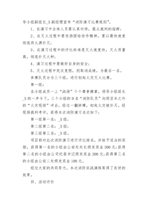 消防日活动总结精选10篇.docx