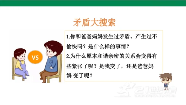 五下1读懂彼此的心课件（31张PPT)