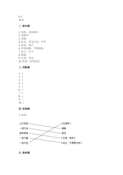 部编版四年级下册道德与法治期末测试卷带答案ab卷.docx