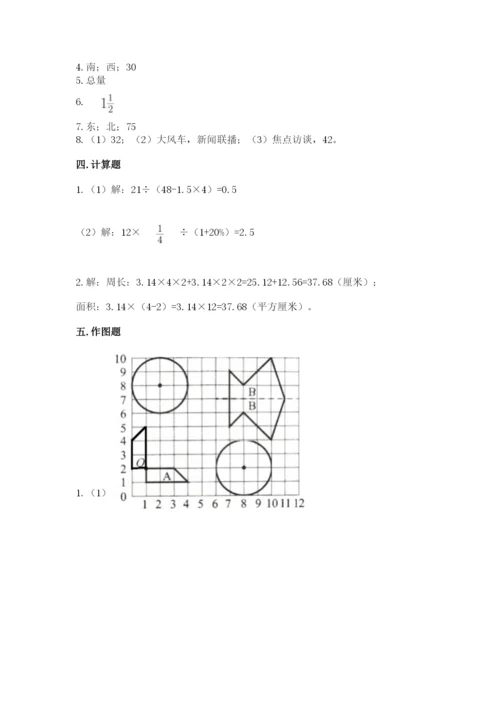 人教版六年级上册数学期末考试卷及答案（夺冠系列）.docx