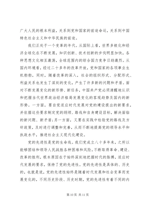 党员定期党性分析认识.docx