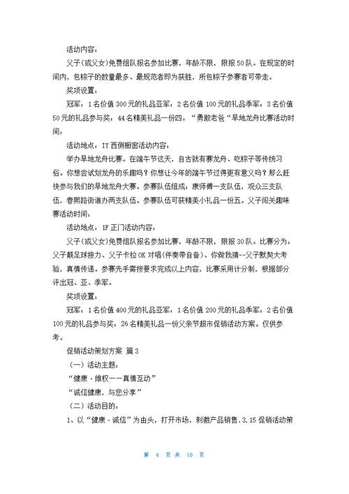 关于促销活动策划方案范文合集六篇