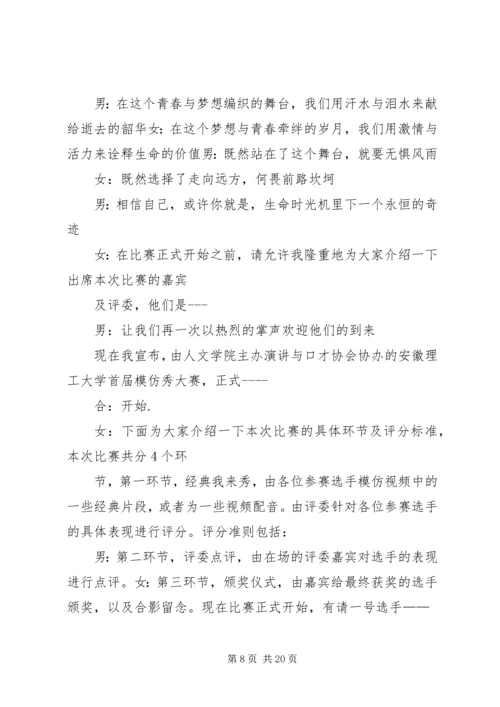 创文主题秀主持词.docx