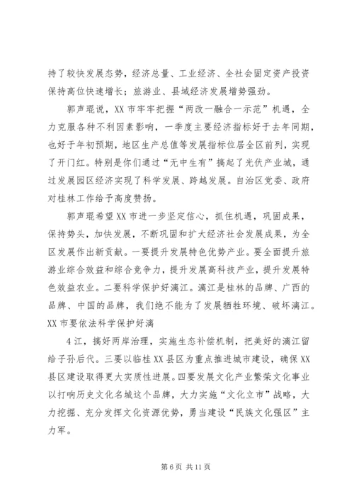 广西召开全区工作汇报推进会(之一).docx