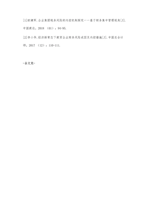 内控角度下石油企业财务风险管理探讨.docx