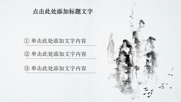 水墨玉器中国风ppt动态模板源文件