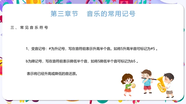 小学音乐课声乐基础知识通用PPT课件