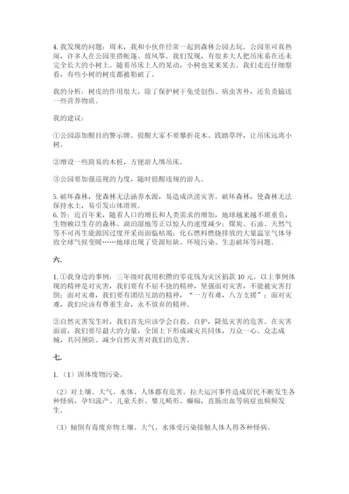 六年级下册道德与法治第二单元 爱护地球 共同责任 测试卷【精练】.docx